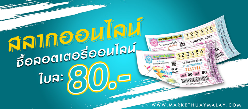 ซื้อลอตเตอรี่ออนไลน์